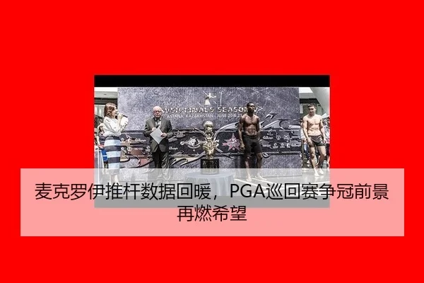 mai-ke-luo-yi-tui-gan-shu-ju-hui-nuan-xun-hui-sai-zheng-guan-qian-jing-zai-ran-xi-wang-2-889.jpg