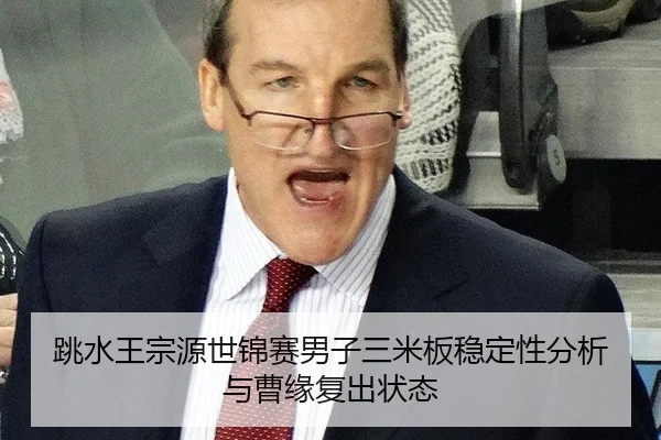 tiao-shui-wang-zong-yuan-shi-jin-sai-nan-zi-san-mi-ban-wen-ding-xing-fen-xi-yu-cao-yuan-fu-chu-zhuang-tai-3-511.jpg