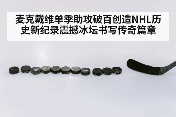NHL hockey game